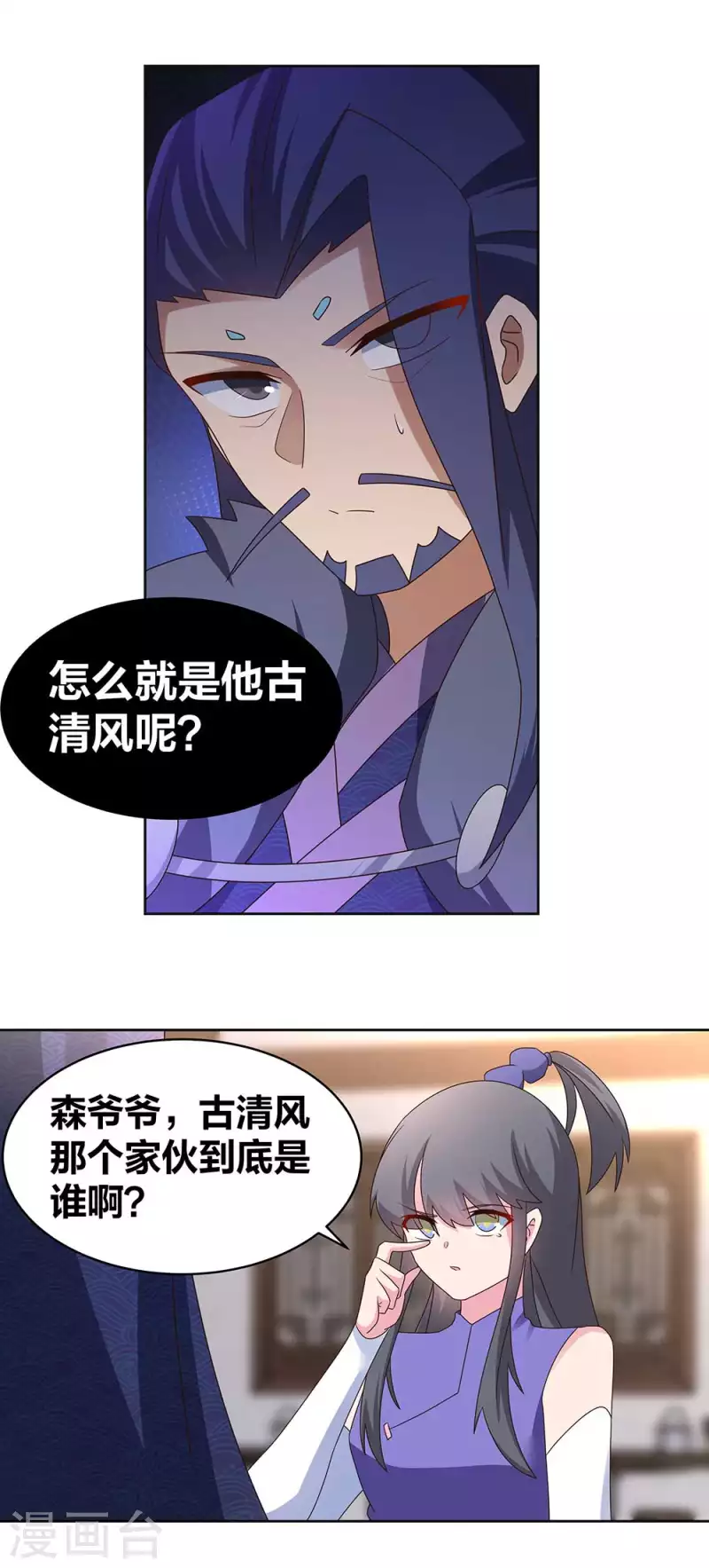 🍲尊上 第252话 赤上宵，印为尊 第6页