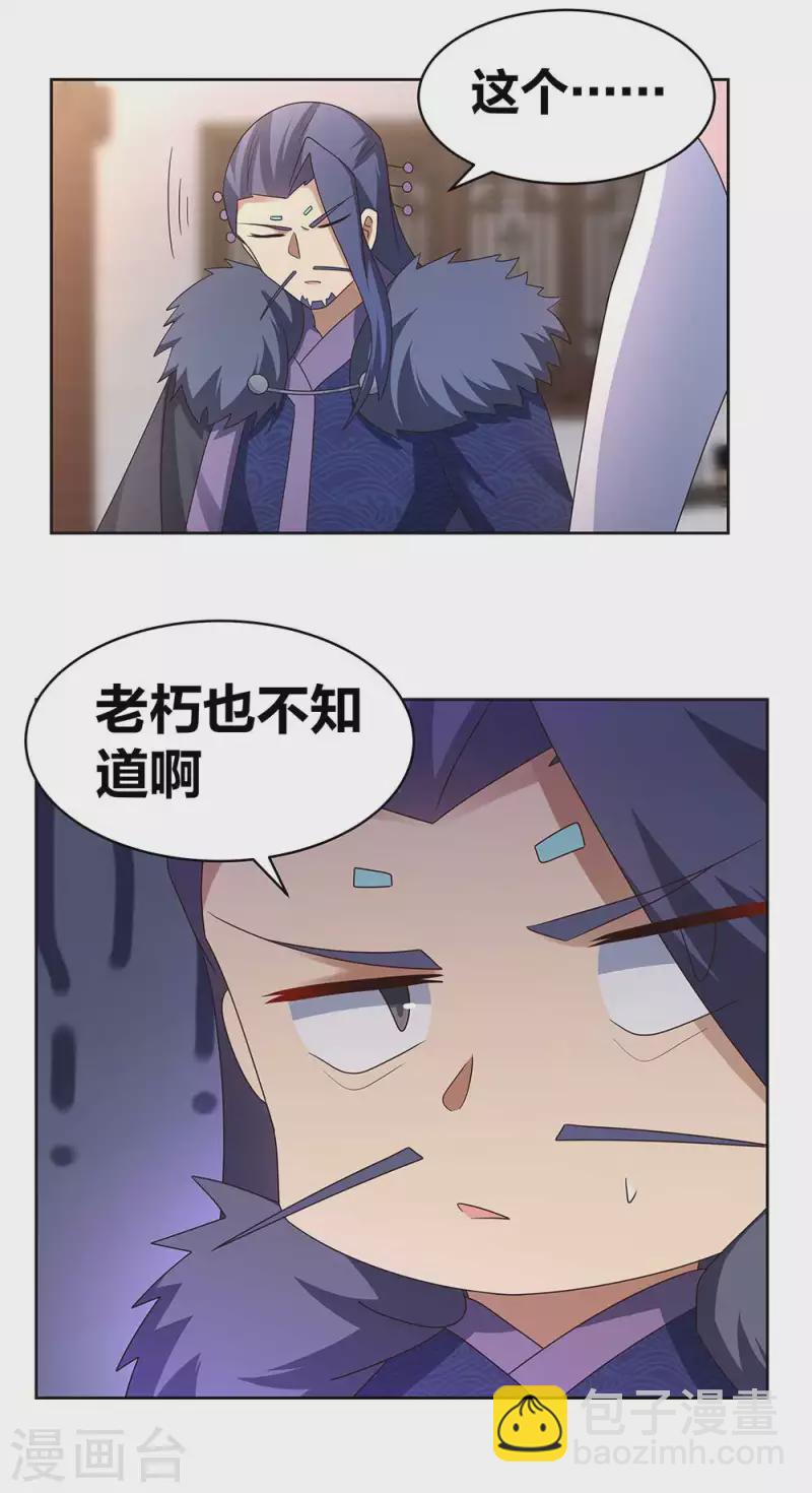 🍲尊上 第252话 赤上宵，印为尊 第7页