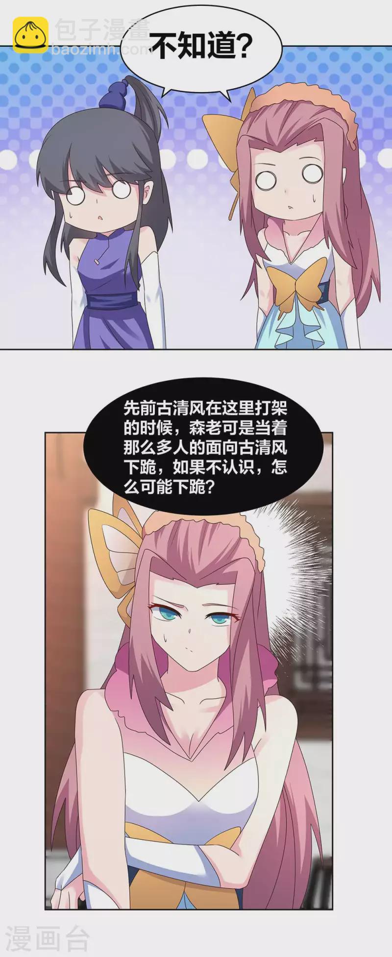 🍲尊上 第252话 赤上宵，印为尊 第8页