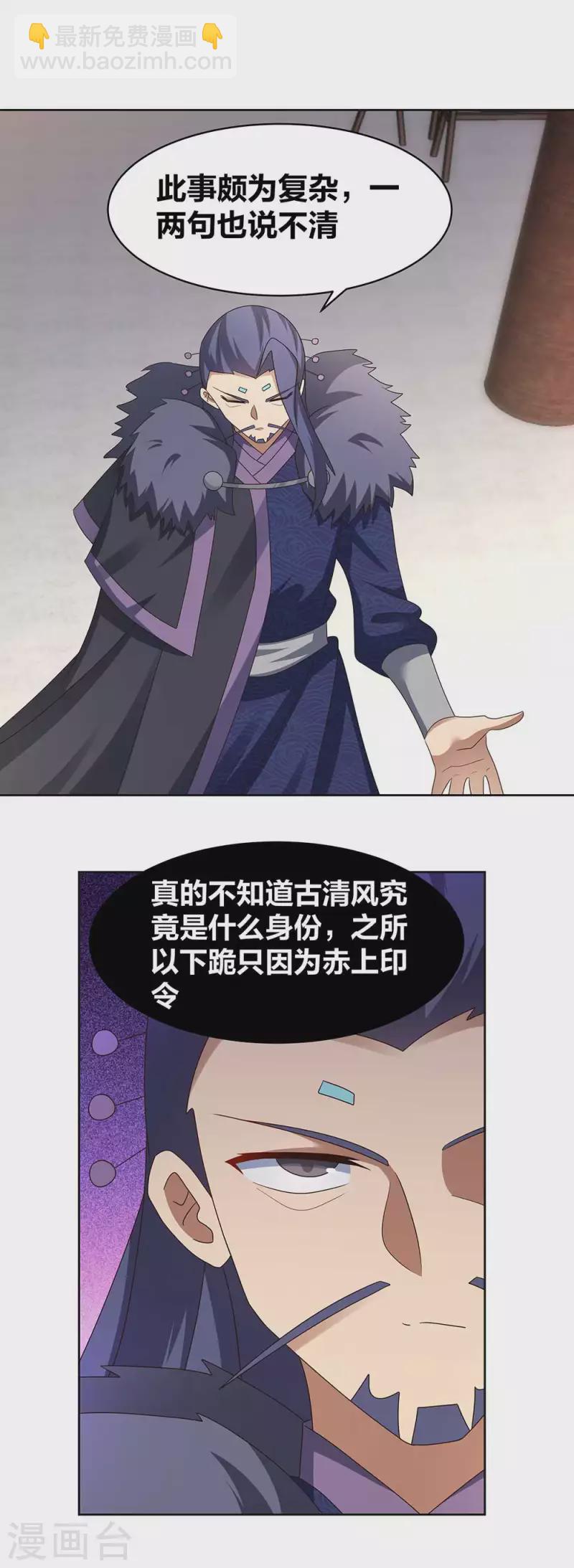 🍲尊上 第252话 赤上宵，印为尊 第9页