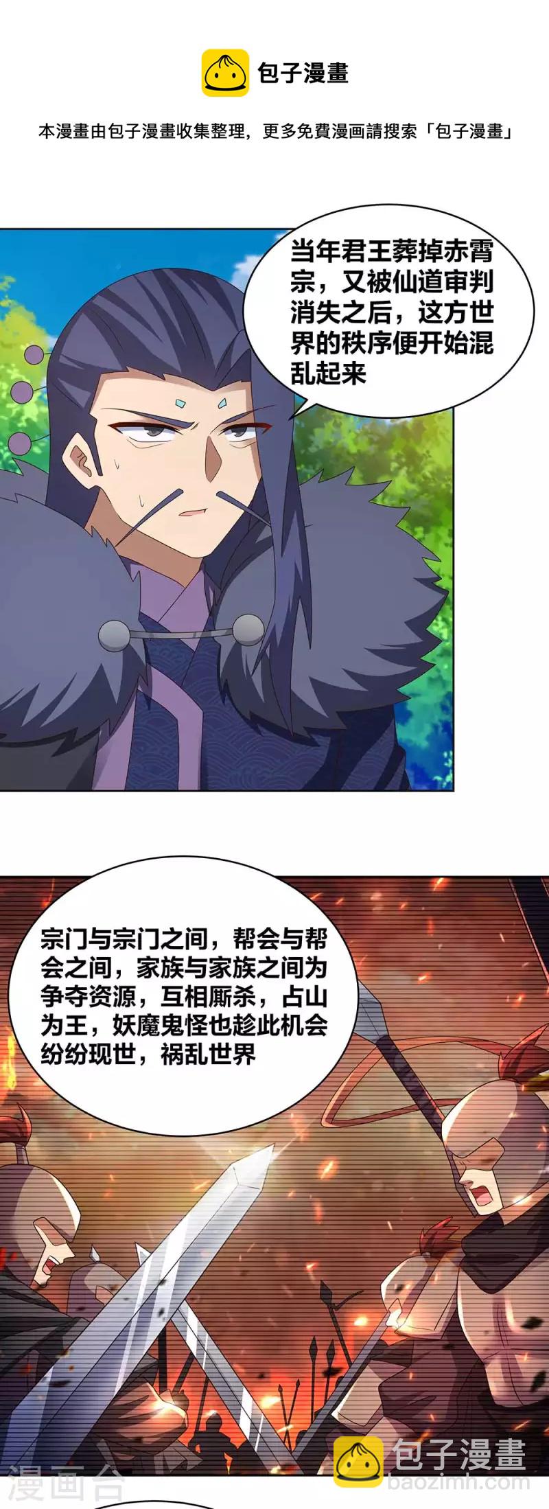 🍲尊上 第254话 赤帮由来 第10页
