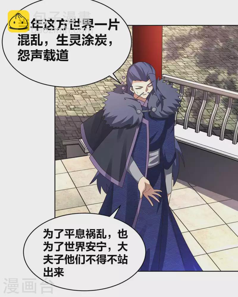 🍲尊上 第254话 赤帮由来 第11页