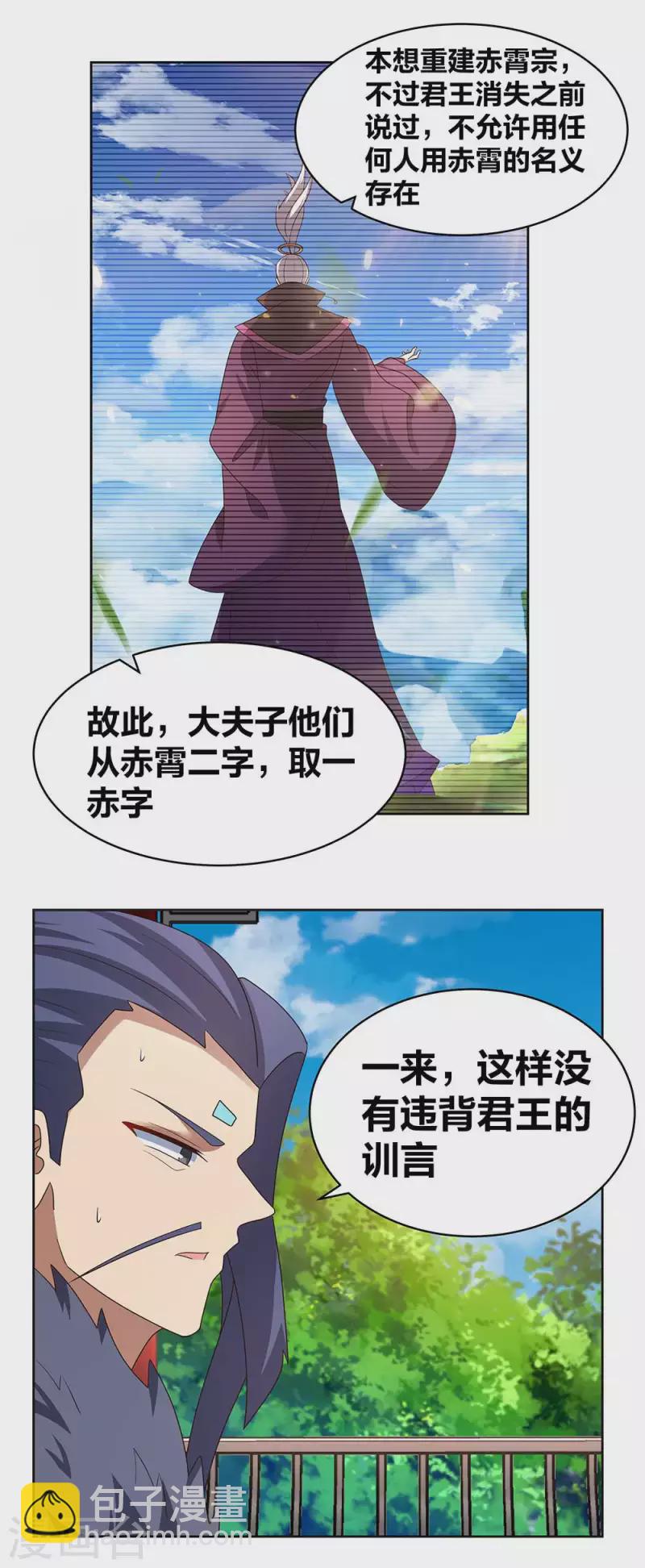 🍲尊上 第254话 赤帮由来 第12页