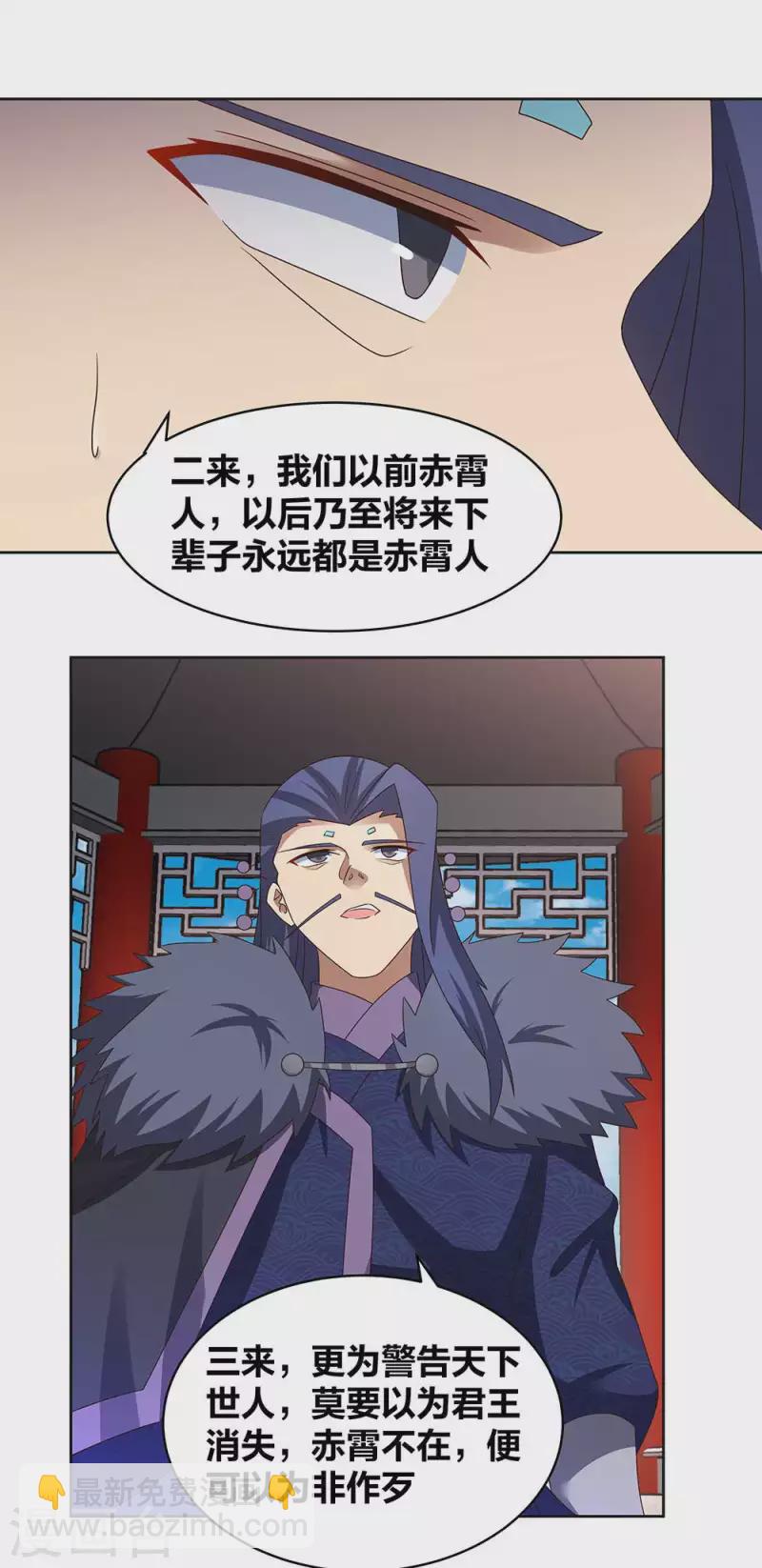 🍲尊上 第254话 赤帮由来 第13页