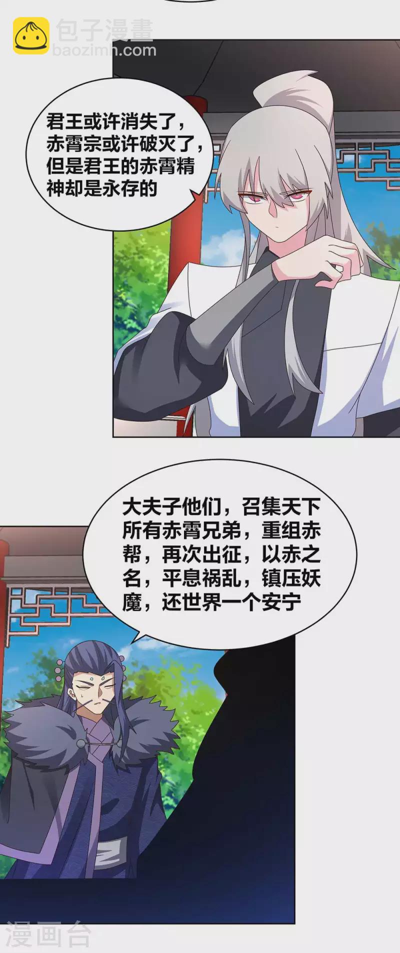 🍲尊上 第254话 赤帮由来 第14页