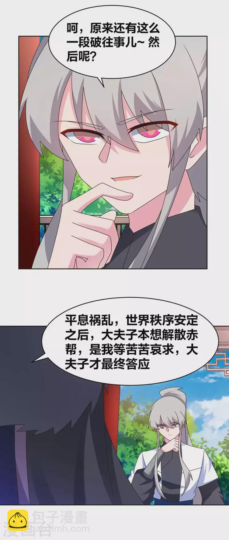 🍲尊上 第254话 赤帮由来 第15页