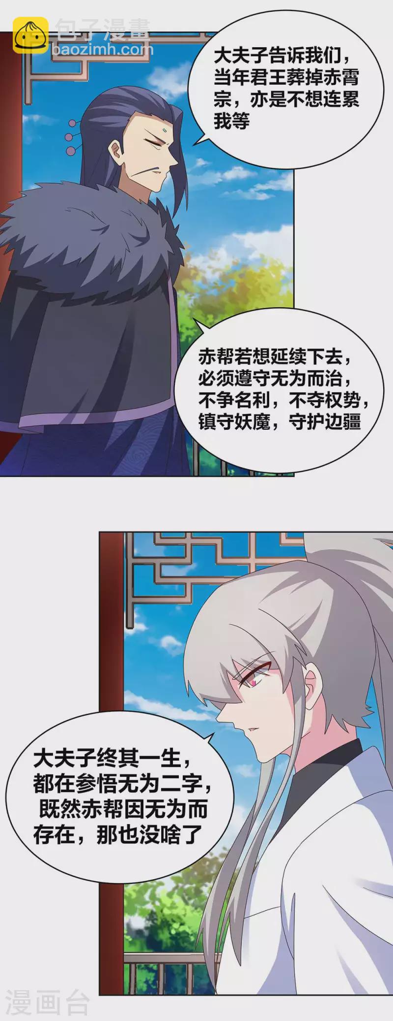 🍲尊上 第254话 赤帮由来 第16页