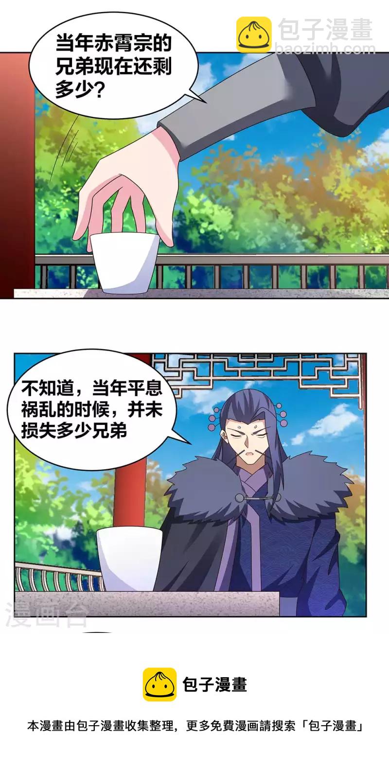 🍲尊上 第254话 赤帮由来 第17页
