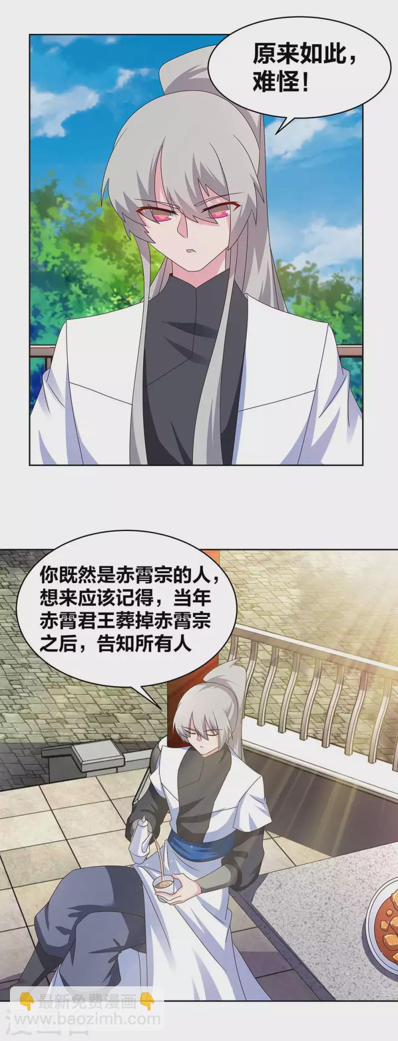 🍲尊上 第254话 赤帮由来 第2页
