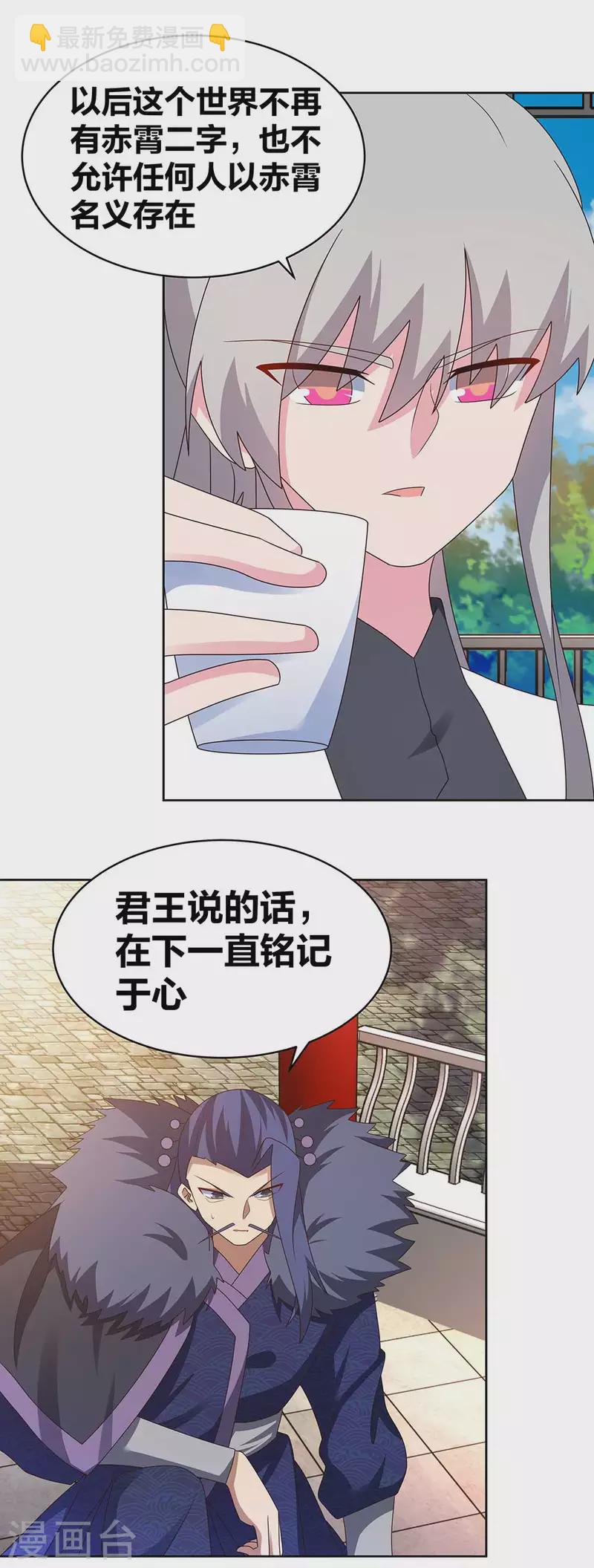 🍲尊上 第254话 赤帮由来 第3页
