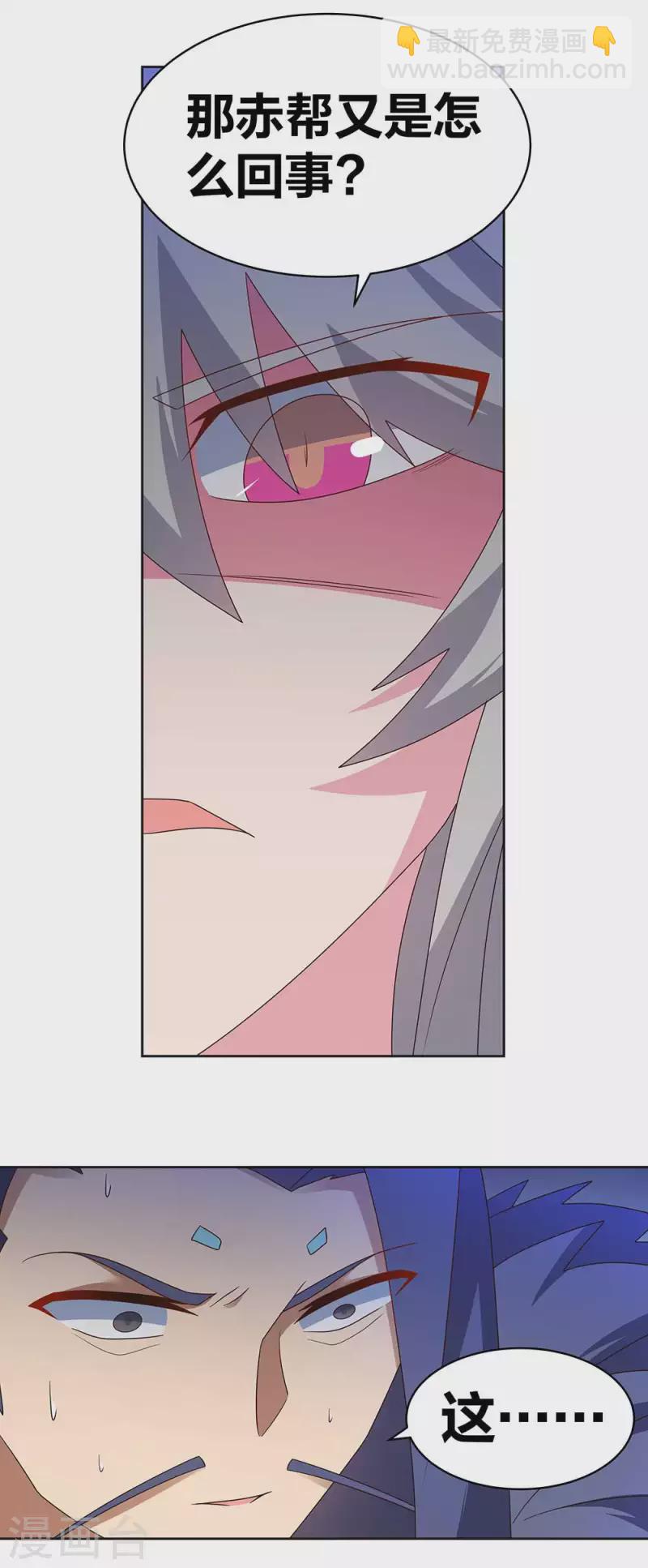 🍲尊上 第254话 赤帮由来 第4页