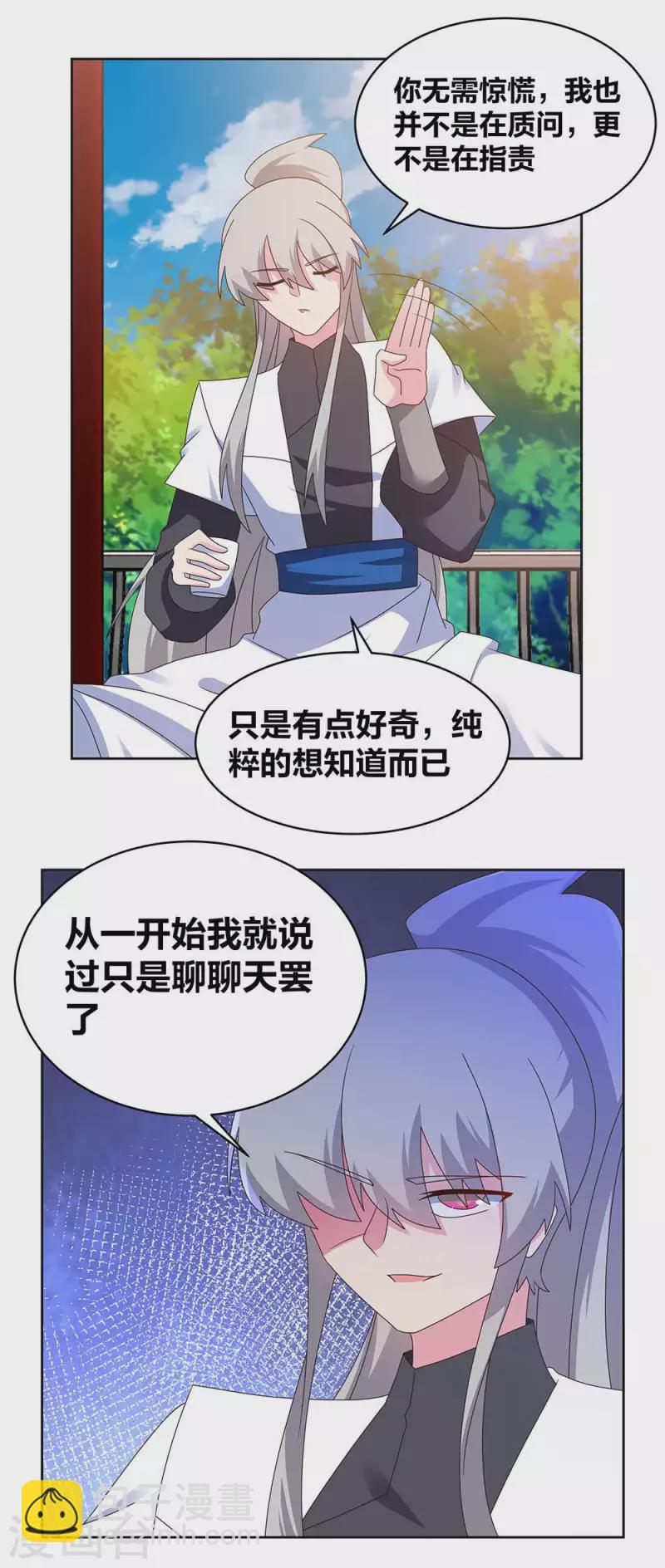 🍲尊上 第254话 赤帮由来 第5页