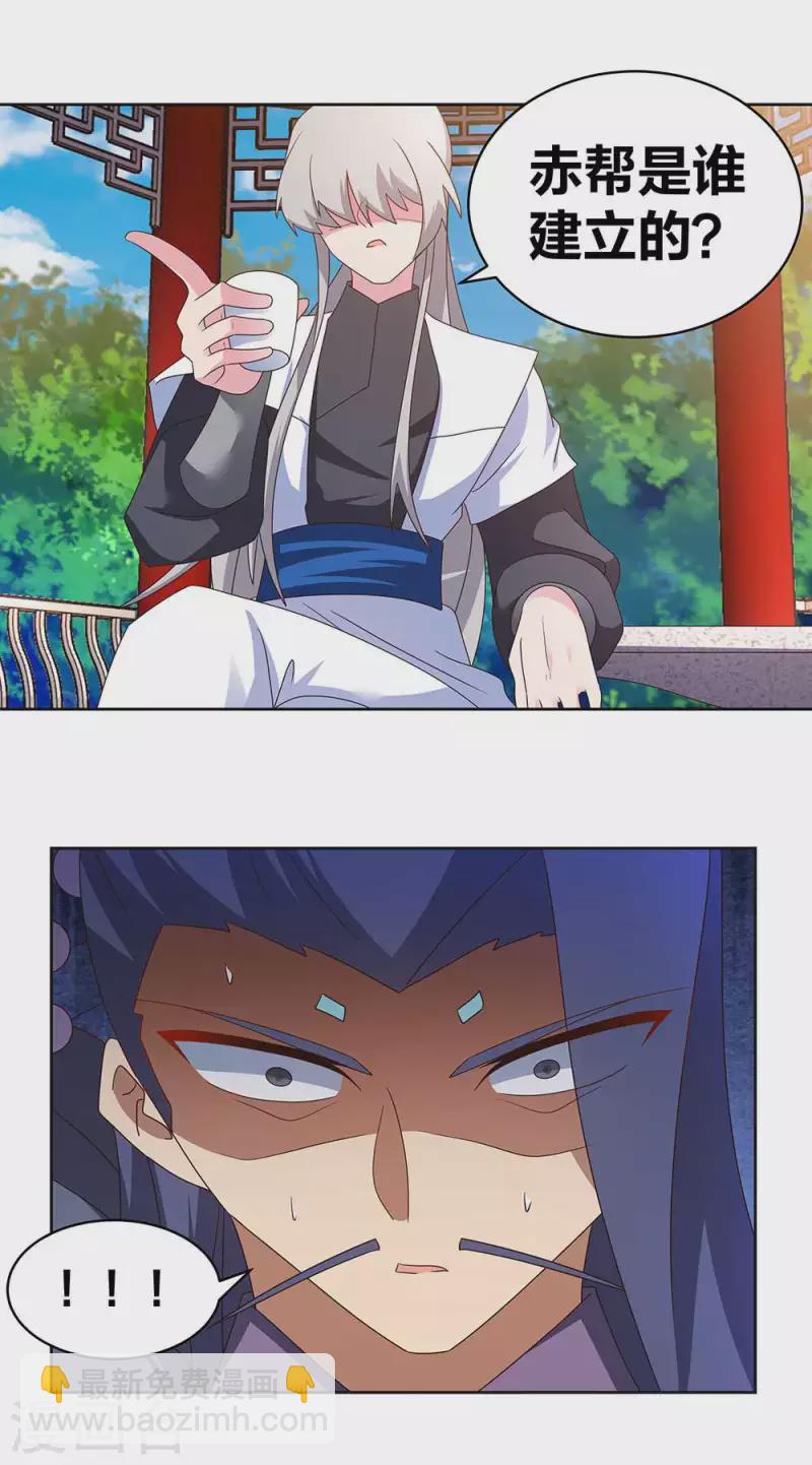 🍲尊上 第254话 赤帮由来 第6页