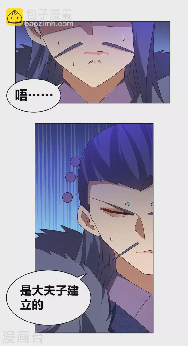 🍲尊上 第254话 赤帮由来 第7页