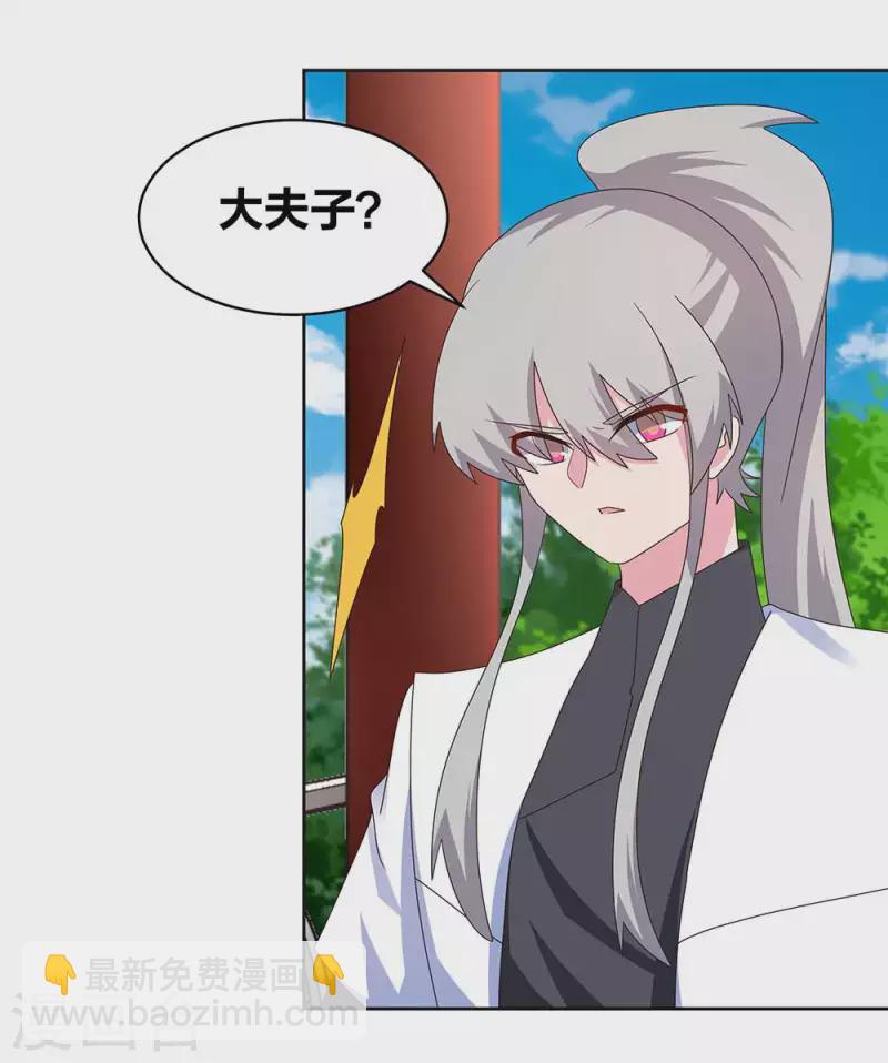 🍲尊上 第254话 赤帮由来 第8页