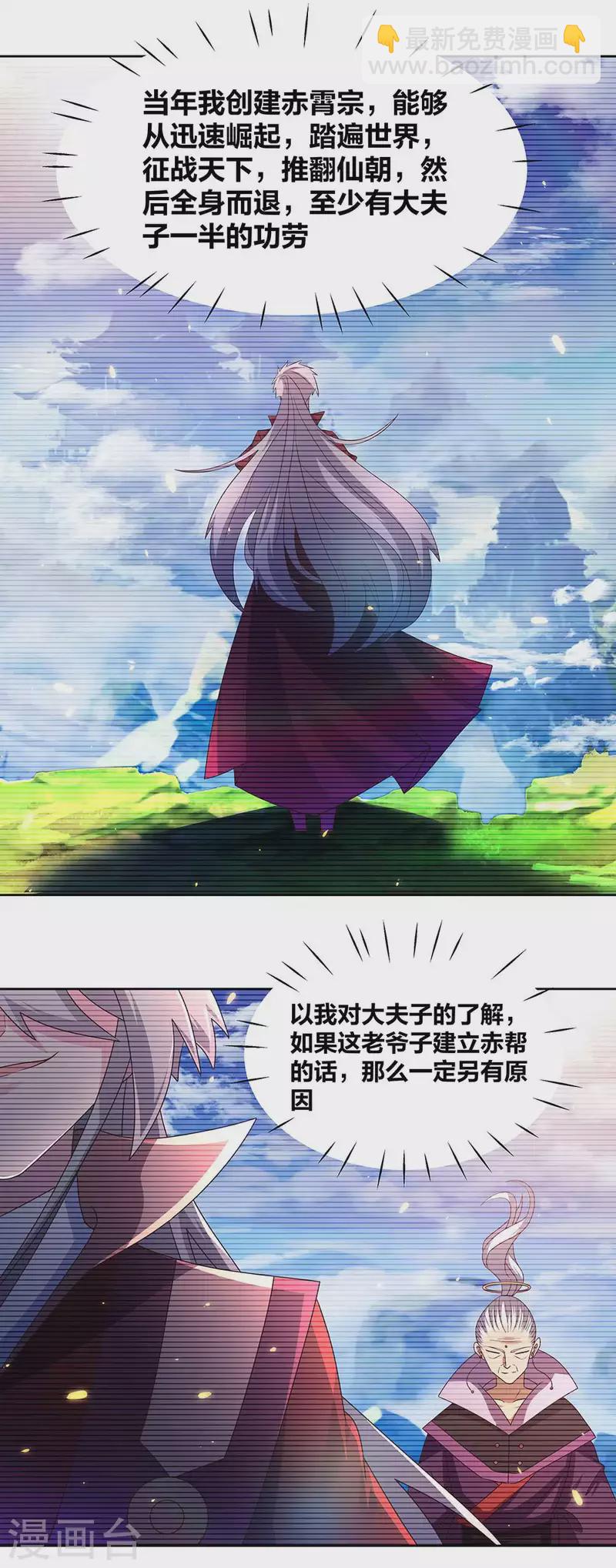🍲尊上 第254话 赤帮由来 第9页