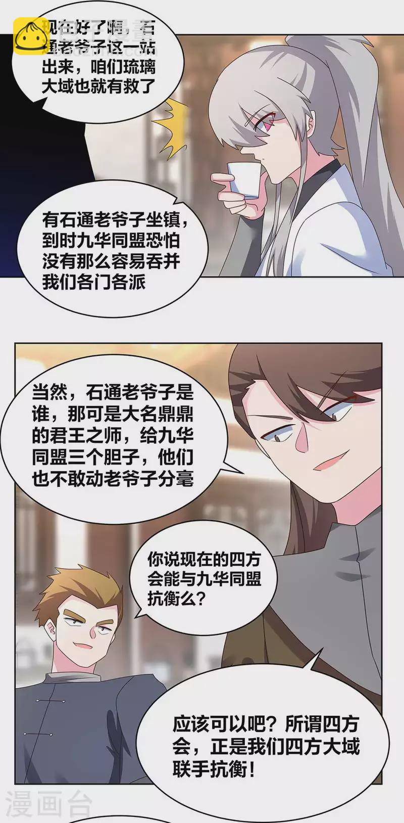 🍲尊上 第256话 送帖子 第11页