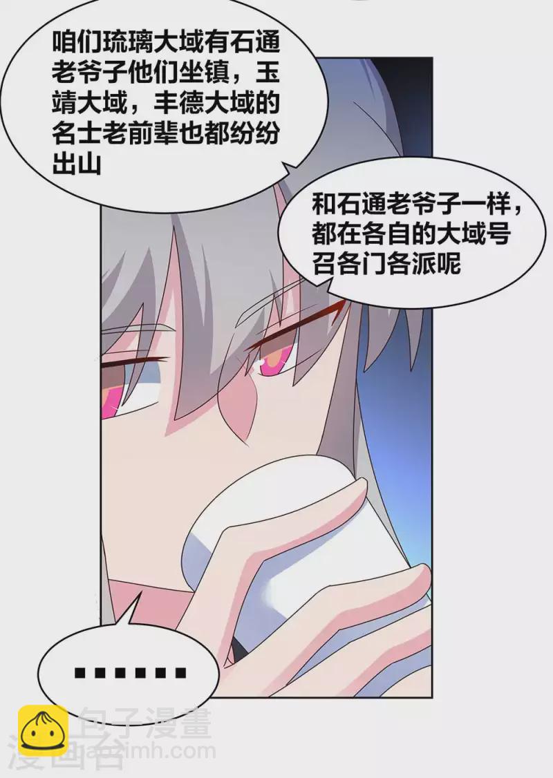🍲尊上 第256话 送帖子 第12页