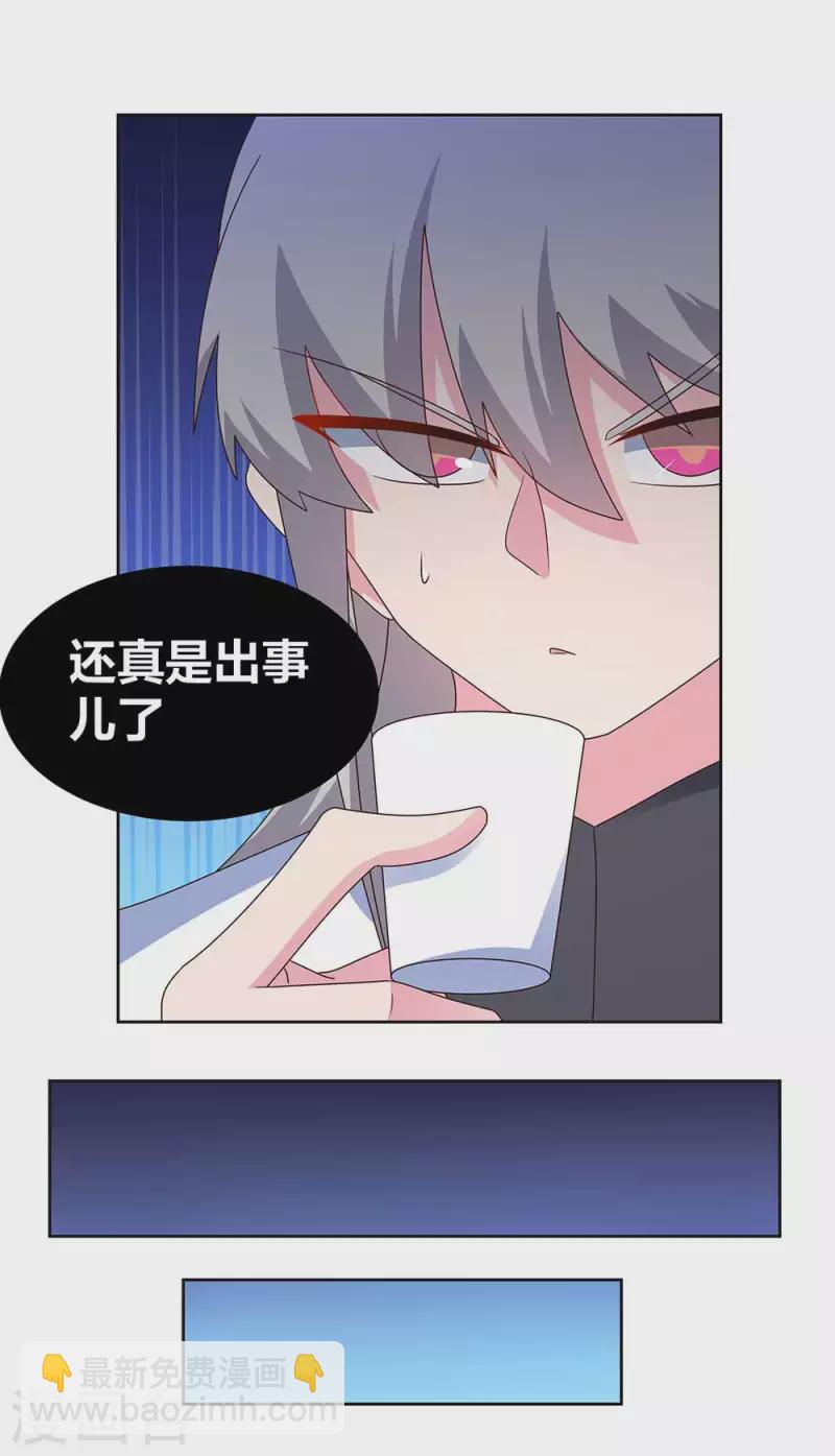 🍲尊上 第256话 送帖子 第13页
