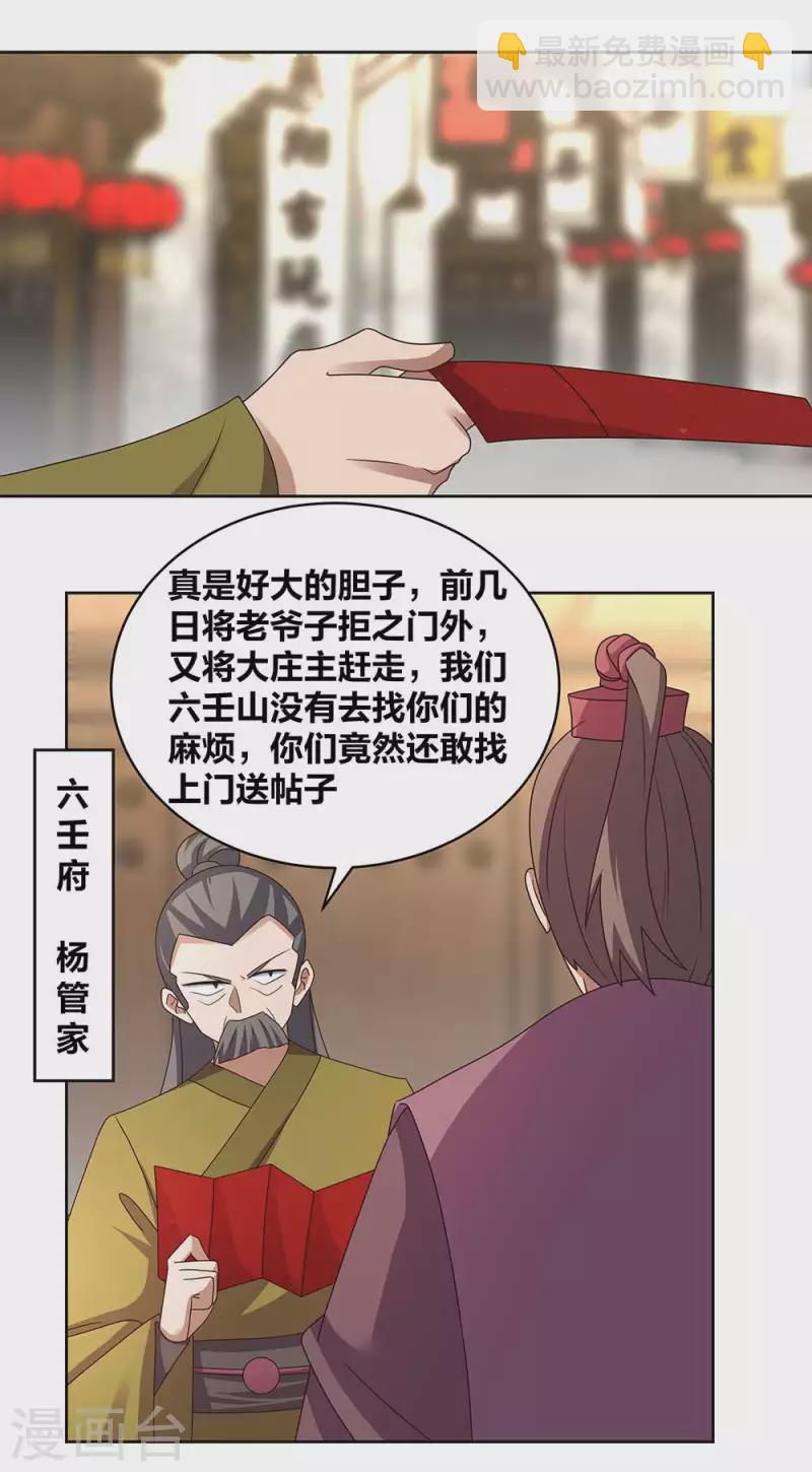 🍲尊上 第256话 送帖子 第14页