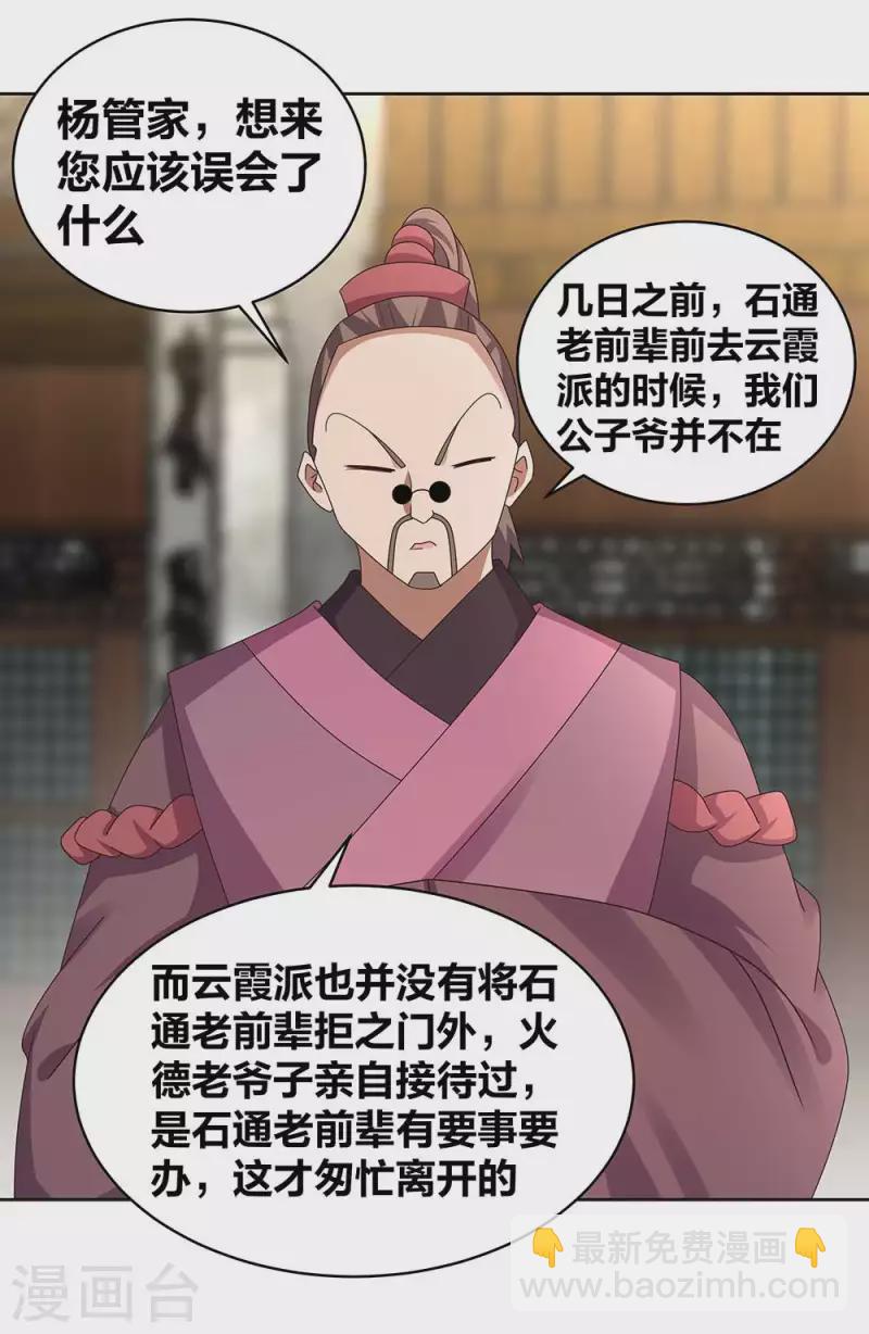 🍲尊上 第256话 送帖子 第15页