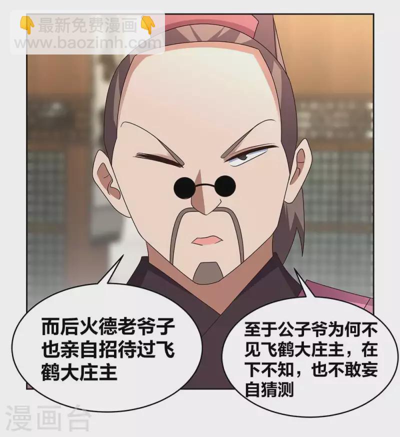 🍲尊上 第256话 送帖子 第16页