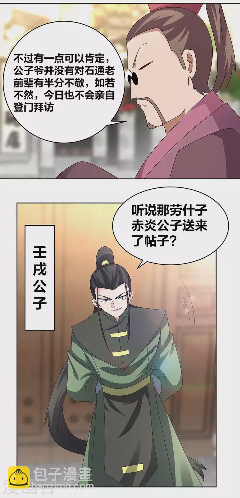 🍲尊上 第256话 送帖子 第17页