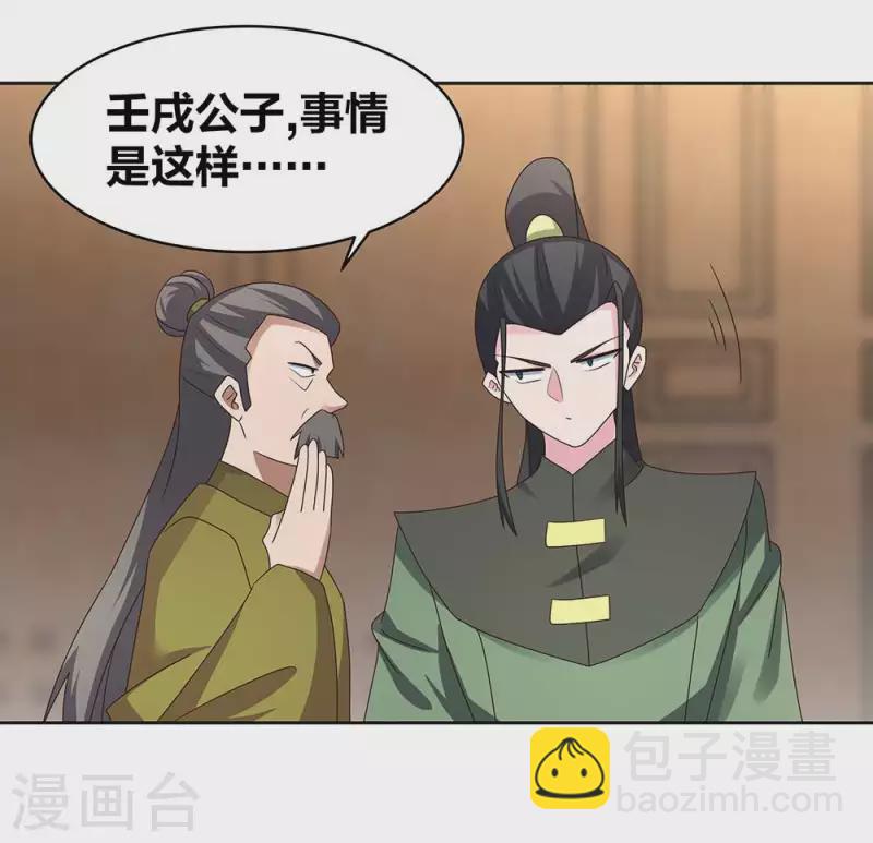 🍲尊上 第256话 送帖子 第18页