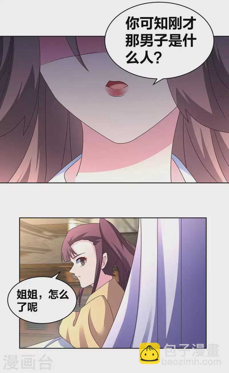 🍲尊上 第256话 送帖子 第2页
