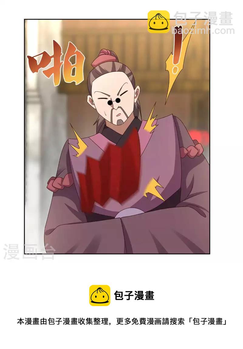 🍲尊上 第256话 送帖子 第20页