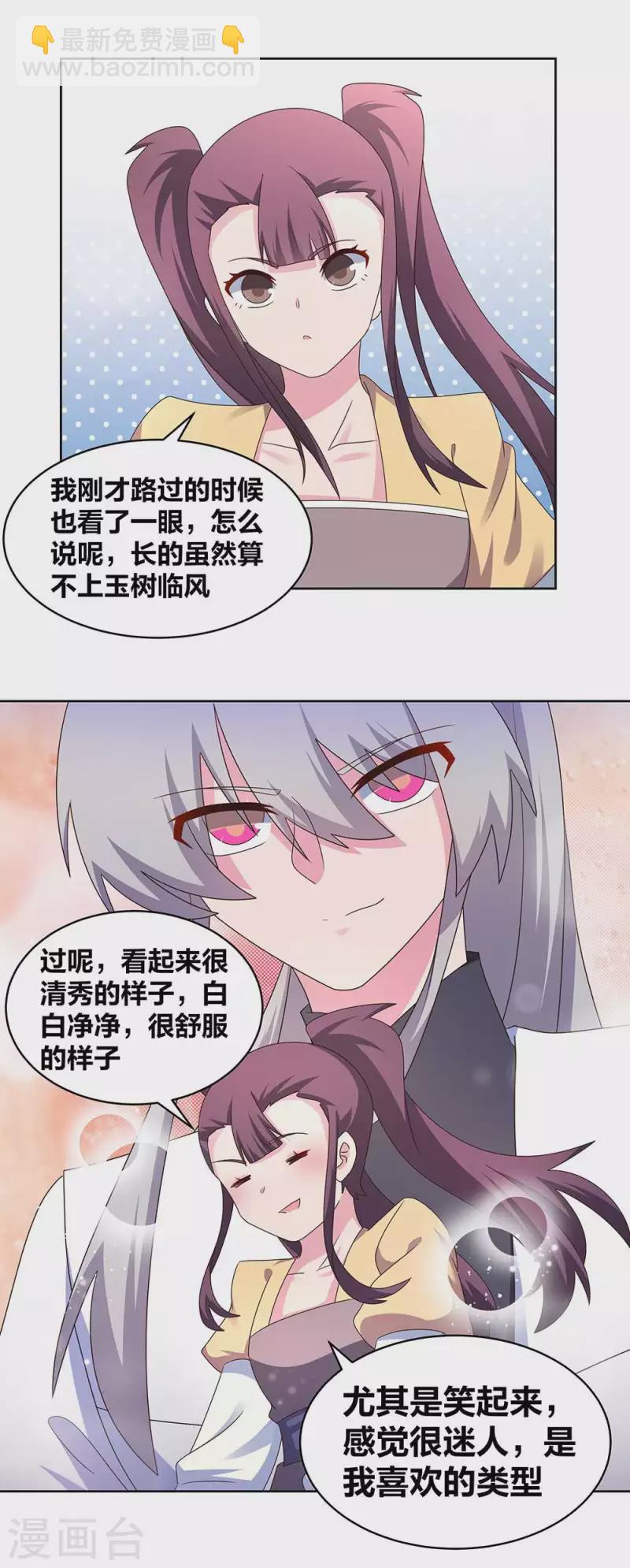 🍲尊上 第256话 送帖子 第3页