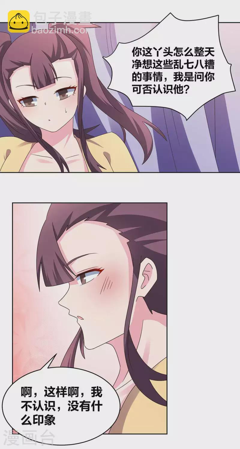 🍲尊上 第256话 送帖子 第4页