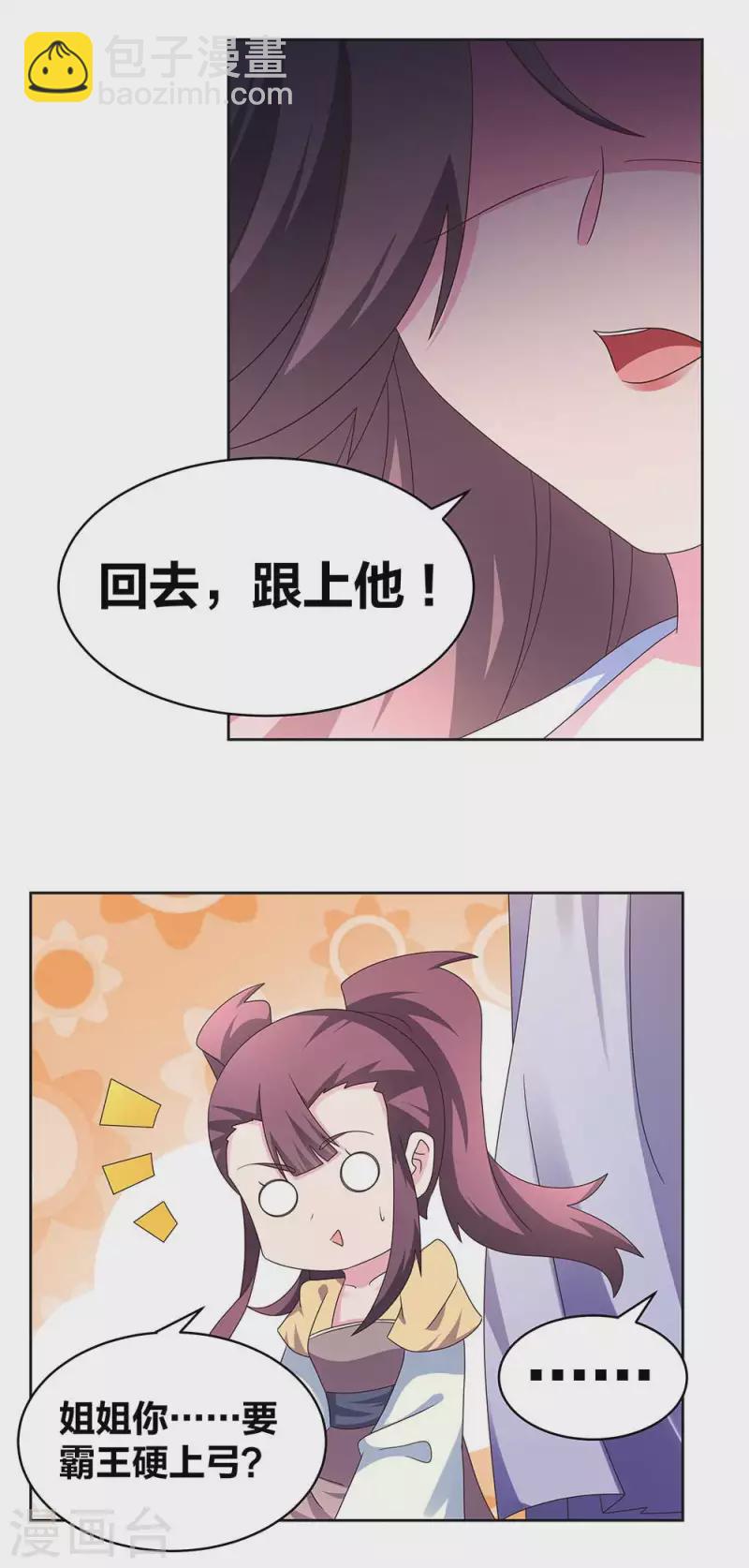 🍲尊上 第256话 送帖子 第5页