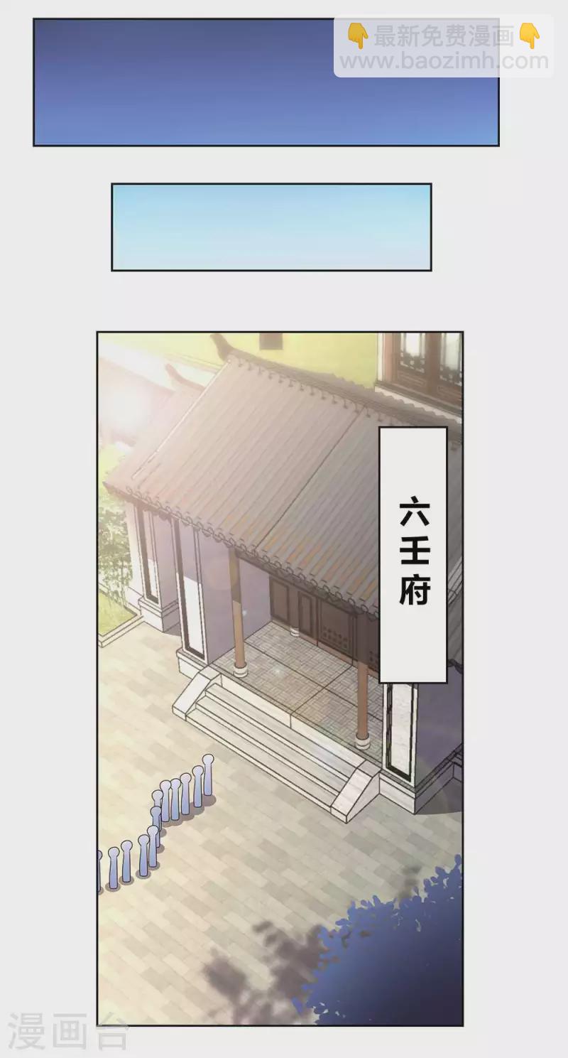 🍲尊上 第256话 送帖子 第6页
