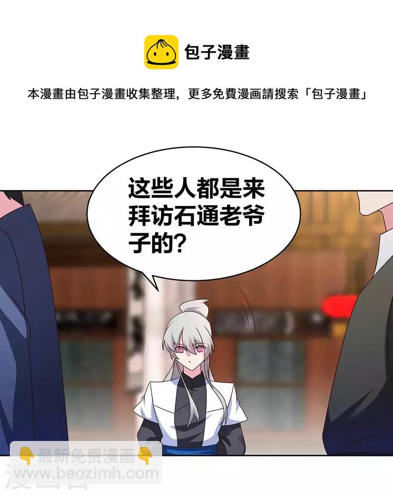 🍲尊上 第256话 送帖子 第7页