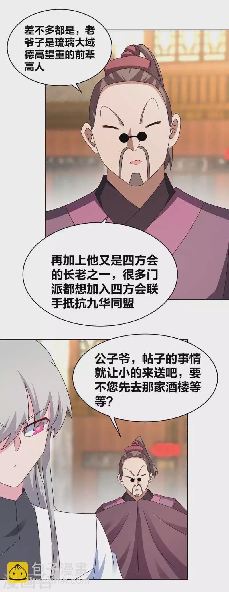 🍲尊上 第256话 送帖子 第8页