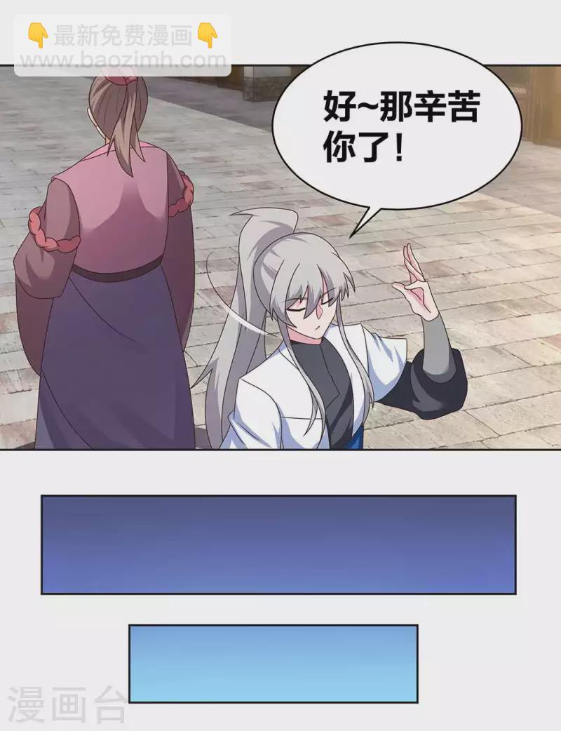 🍲尊上 第256话 送帖子 第9页