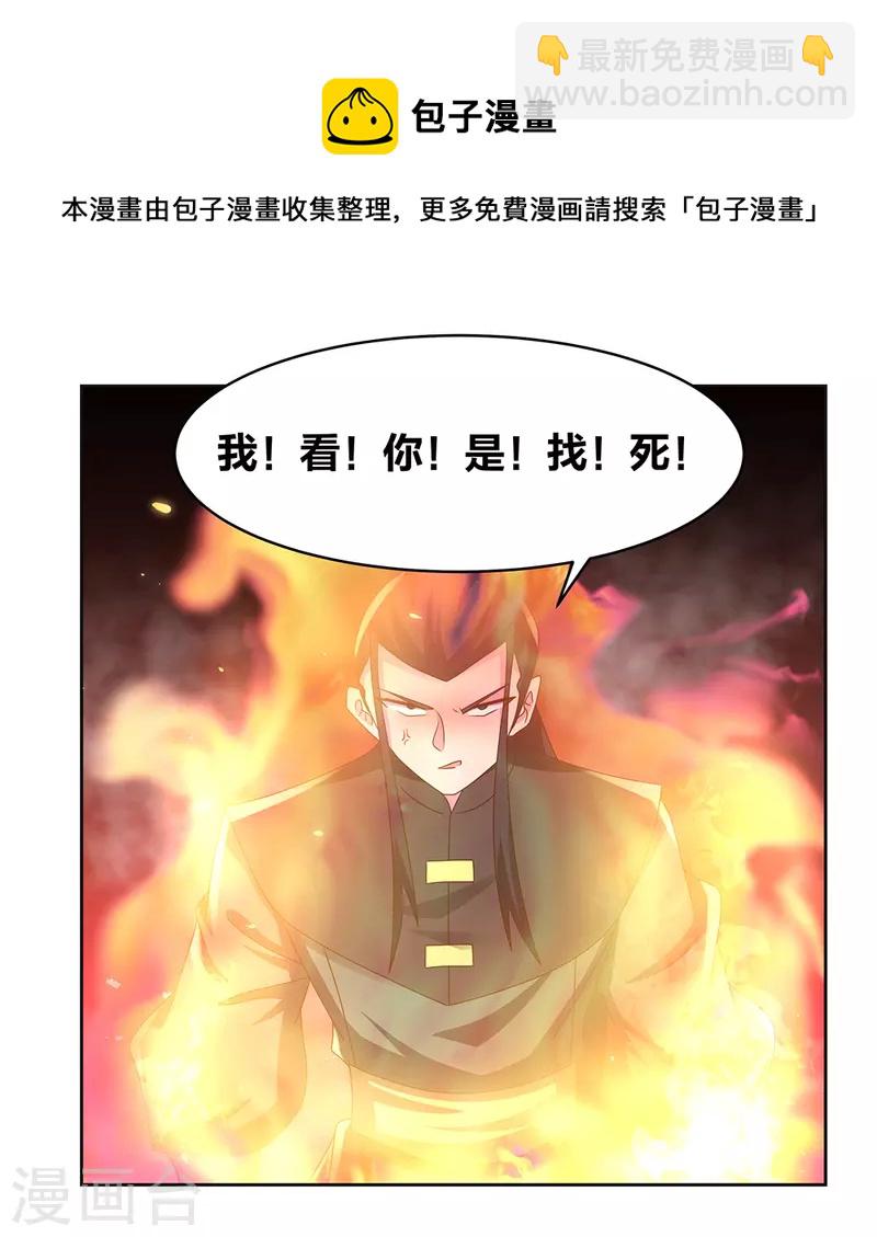 🍲尊上 第258话 飞扬跋扈 第10页