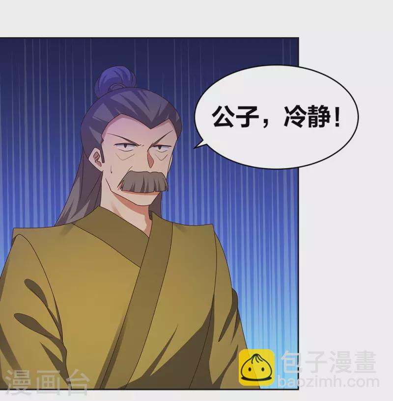 🍲尊上 第258话 飞扬跋扈 第11页