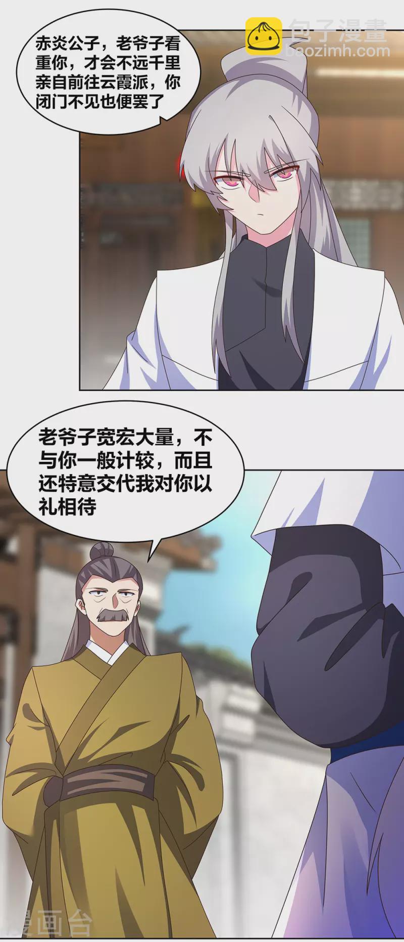 🍲尊上 第258话 飞扬跋扈 第12页