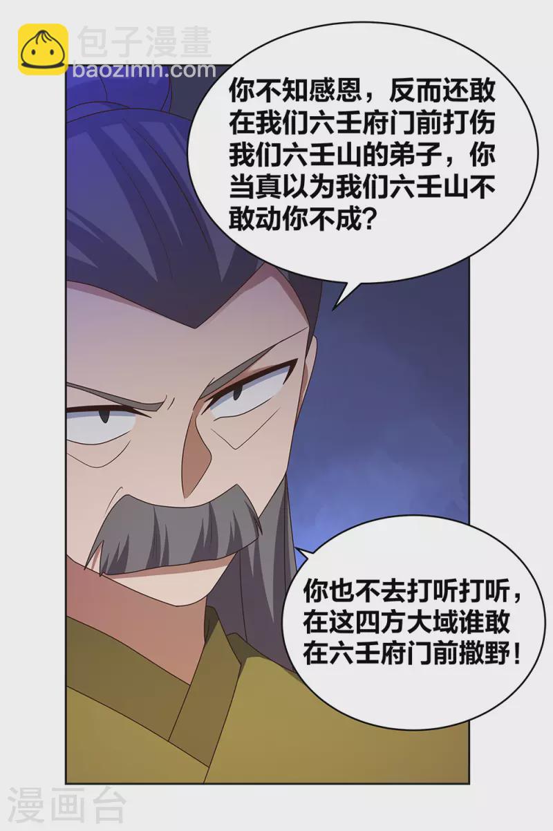 🍲尊上 第258话 飞扬跋扈 第13页