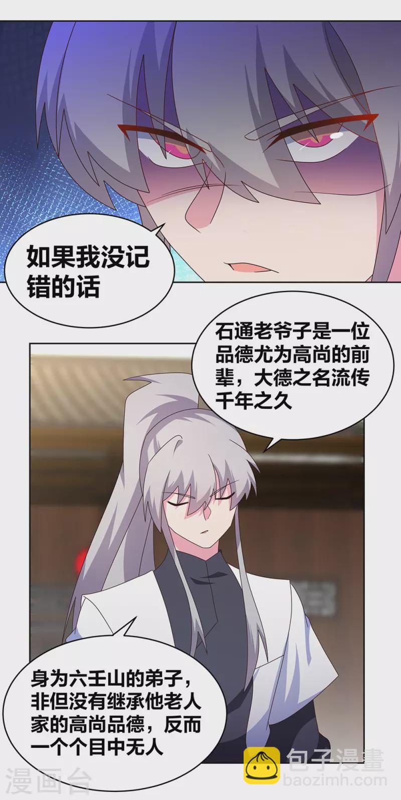 🍲尊上 第258话 飞扬跋扈 第14页