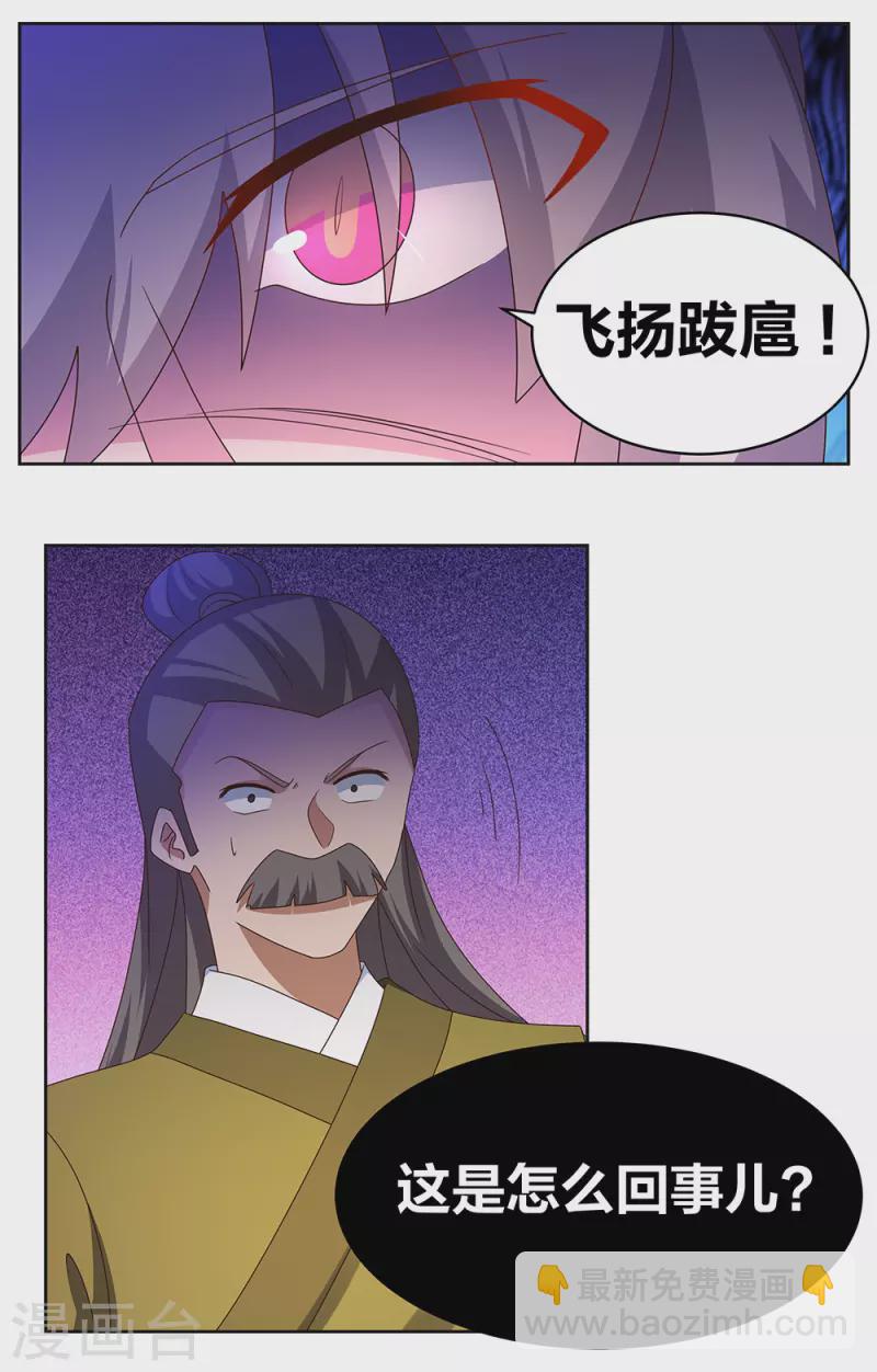 🍲尊上 第258话 飞扬跋扈 第15页