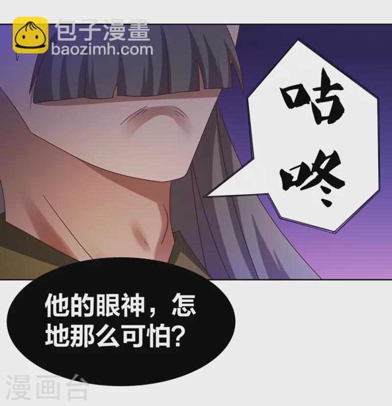 🍲尊上 第258话 飞扬跋扈 第16页
