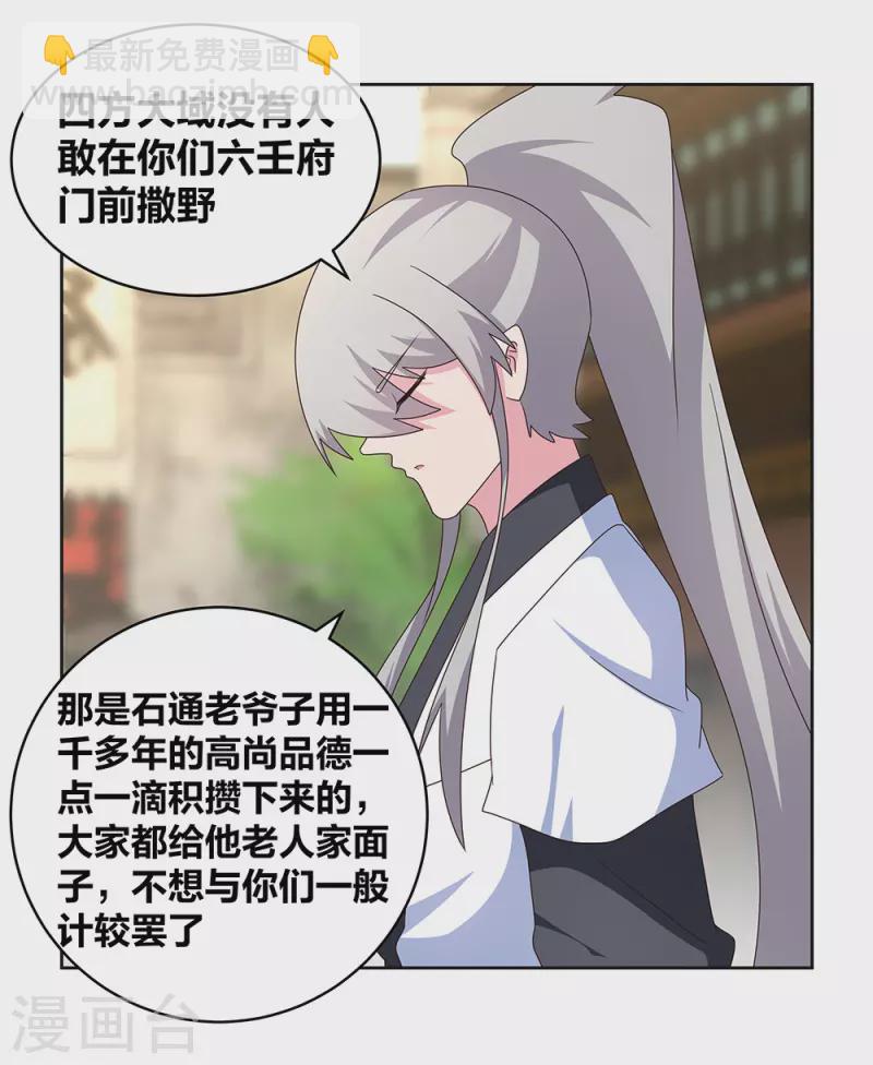 🍲尊上 第258话 飞扬跋扈 第17页