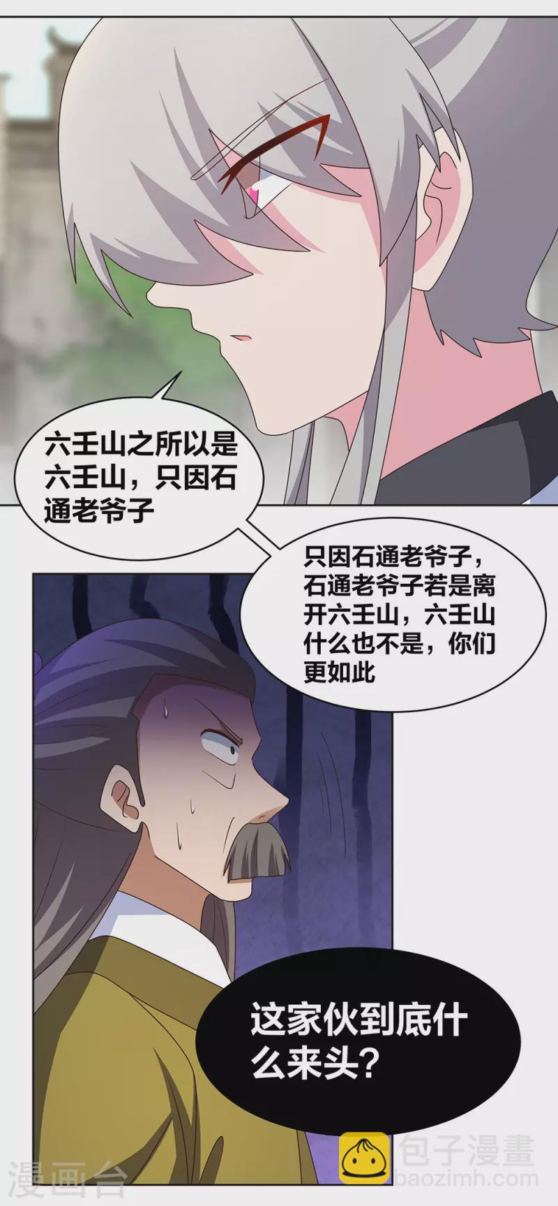 🍲尊上 第258话 飞扬跋扈 第18页
