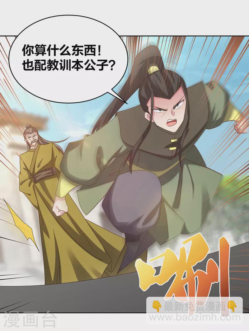 🍲尊上 第258话 飞扬跋扈 第19页