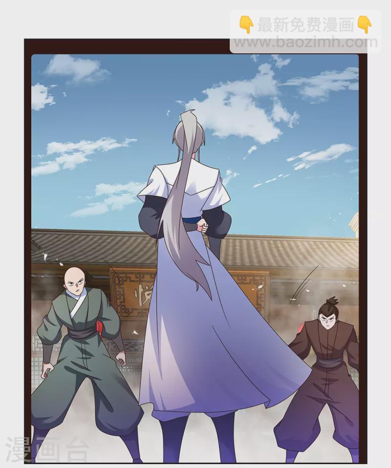 🍲尊上 第258话 飞扬跋扈 第2页