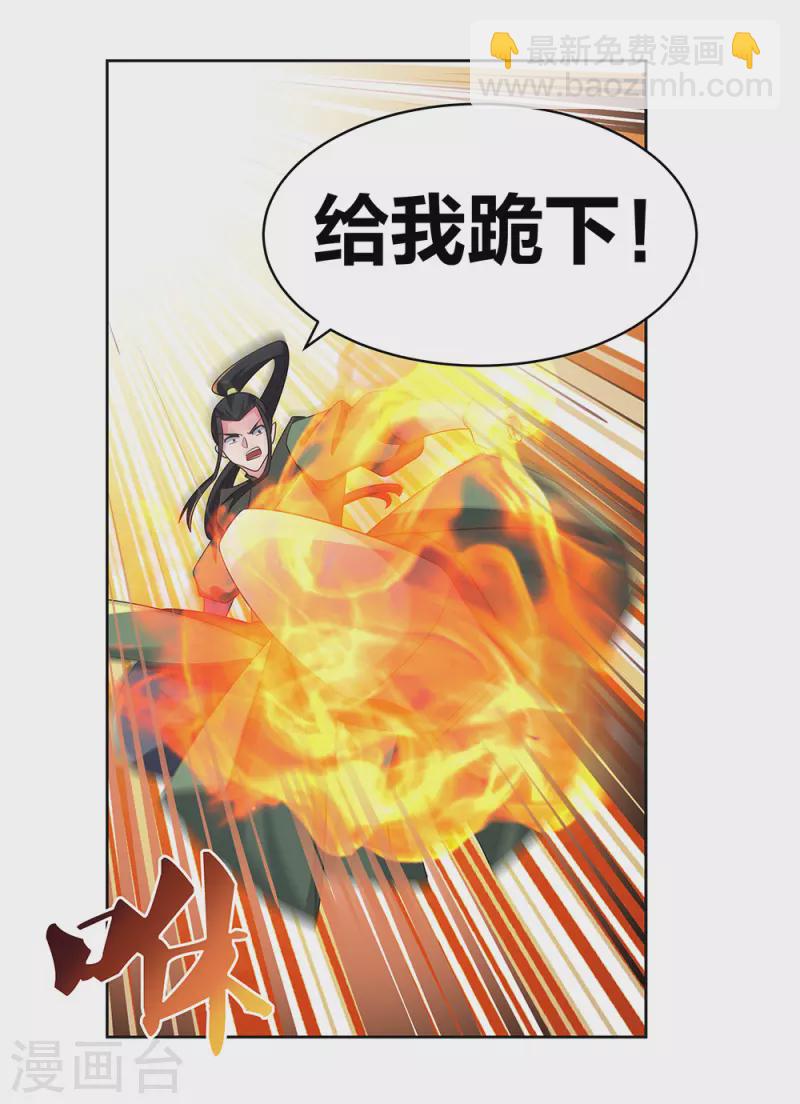 🍲尊上 第258话 飞扬跋扈 第20页