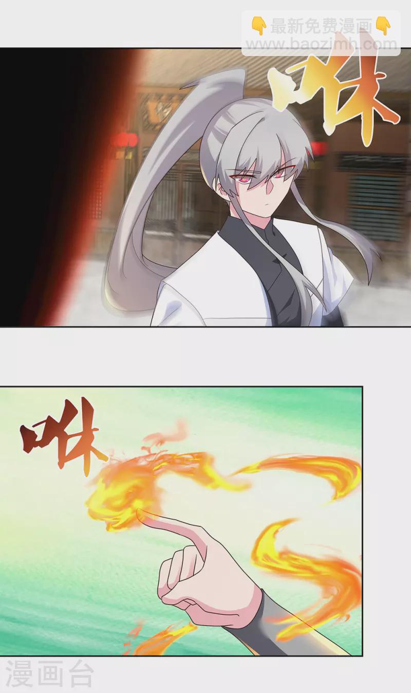 🍲尊上 第258话 飞扬跋扈 第21页